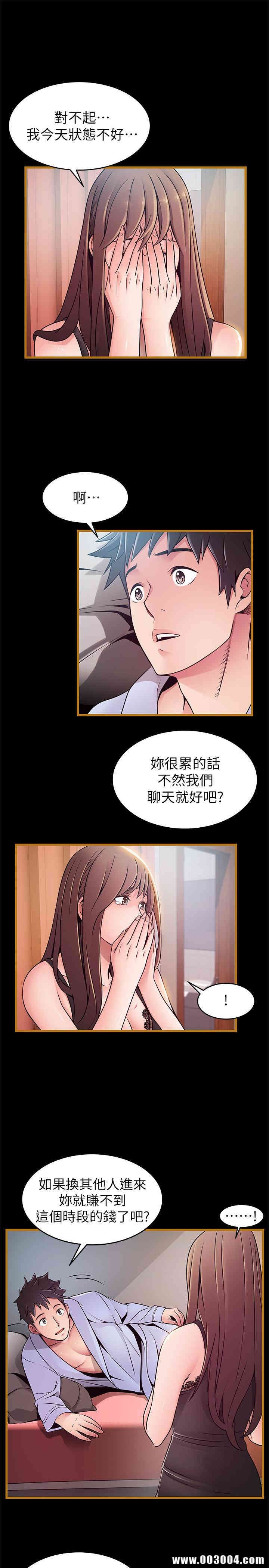 弱点 第70章 - 第11页