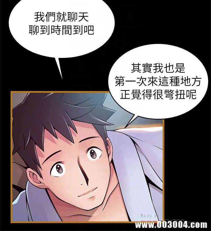 弱点 第70章 - 第12页