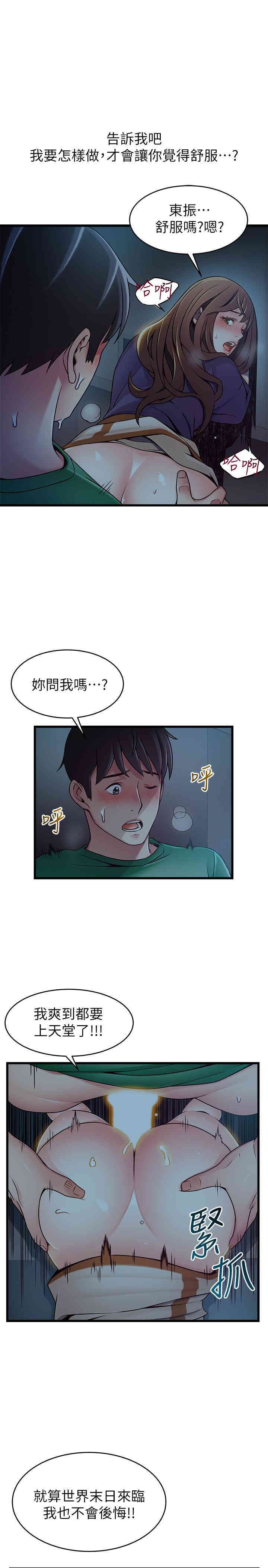 弱点 第70章 - 第19页