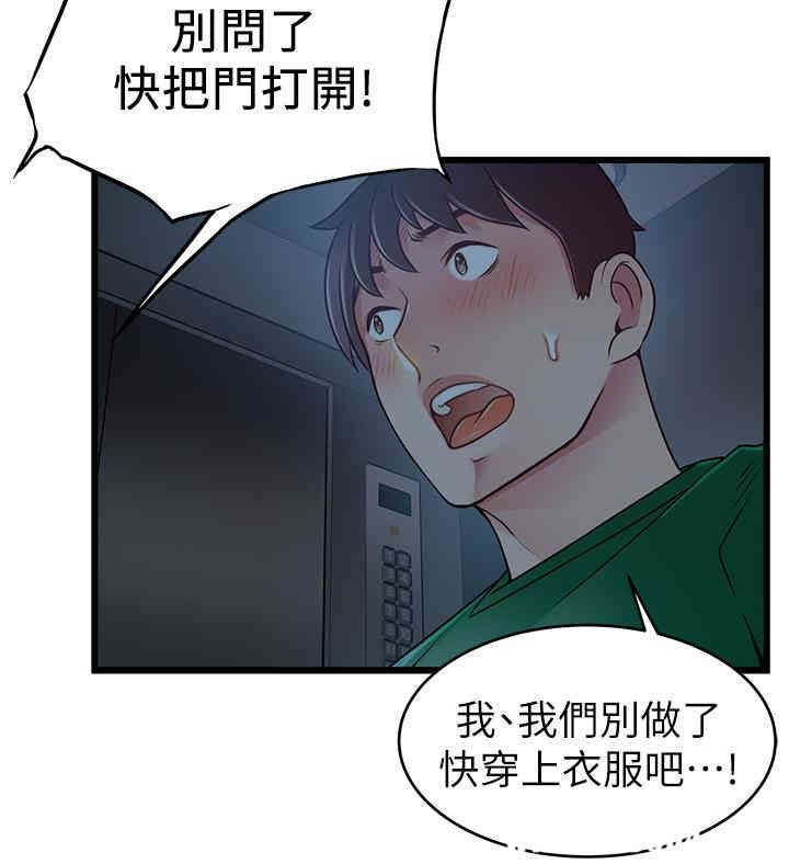 弱点 第70章 - 第34页