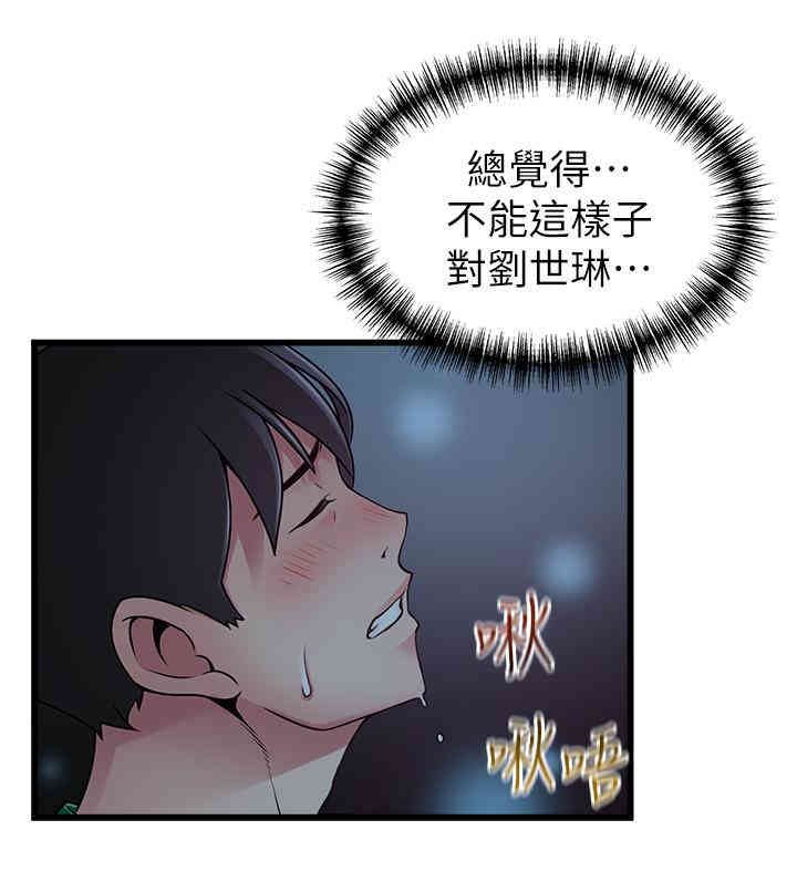 弱点 第71章 - 第9页