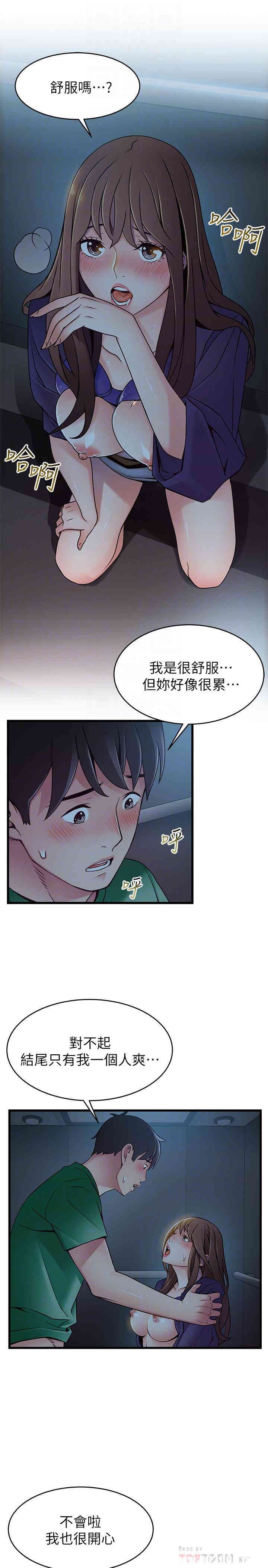 弱点 第71章 - 第14页