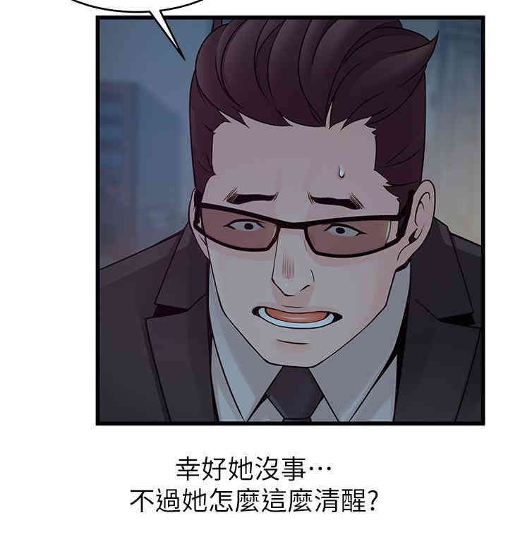 弱点 第71章 - 第21页