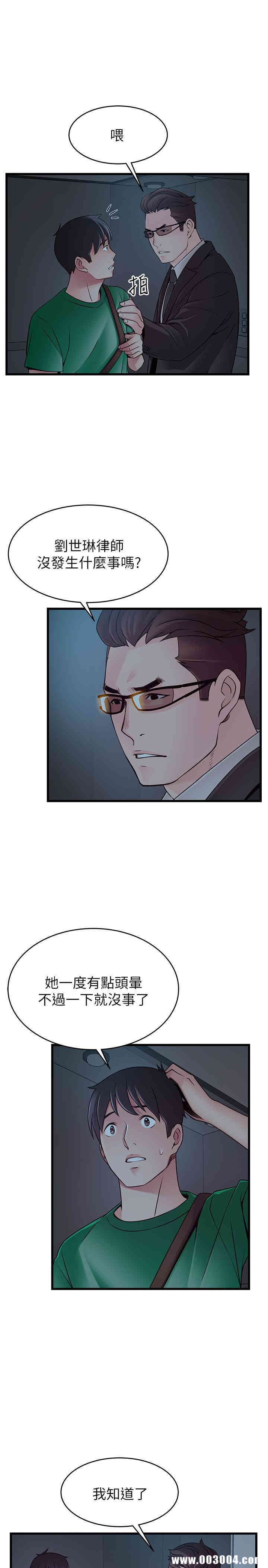 弱点 第71章 - 第24页