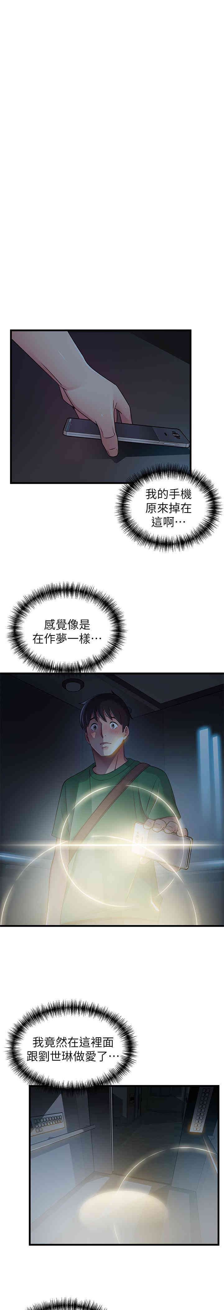弱点 第71章 - 第26页