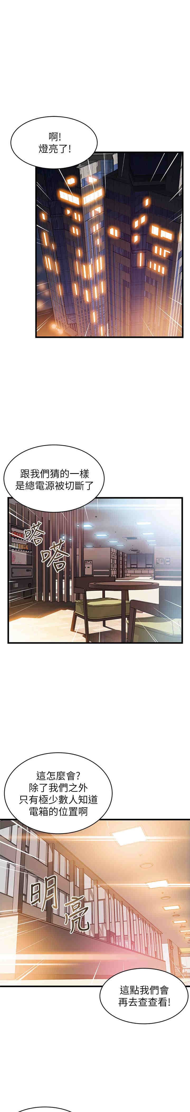 弱点 第72章 - 第23页