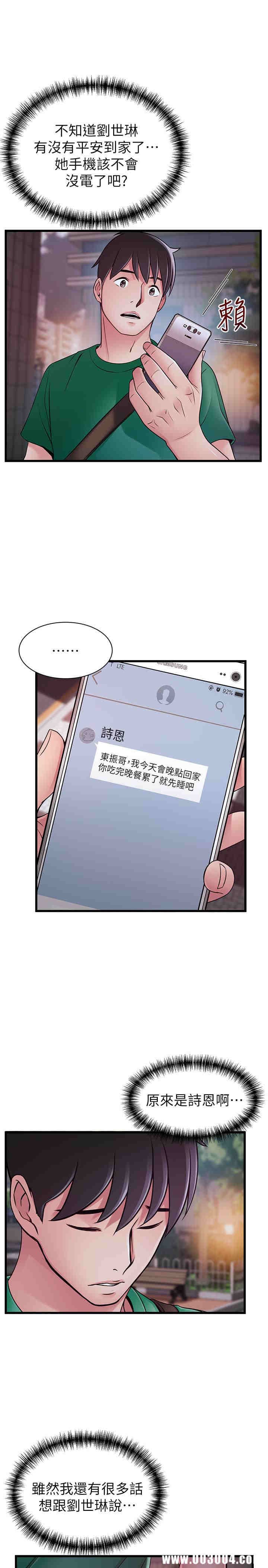 弱点 第72章 - 第29页