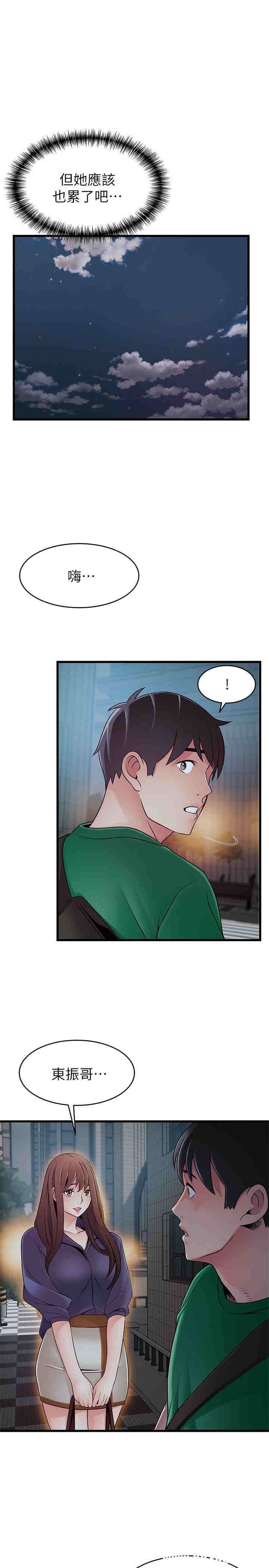 弱点 第72章 - 第31页