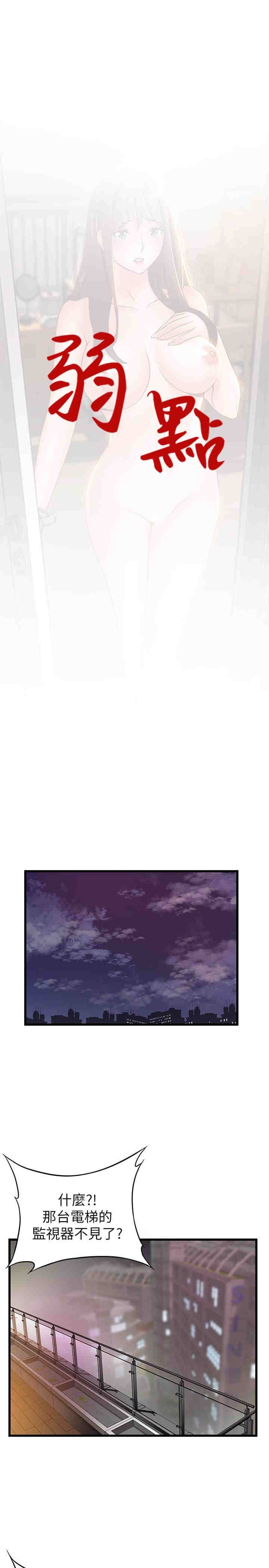 弱点 第73章 - 第2页