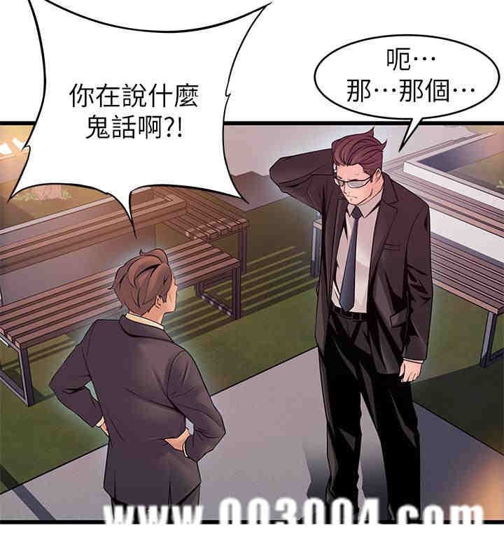 弱点 第73章 - 第3页