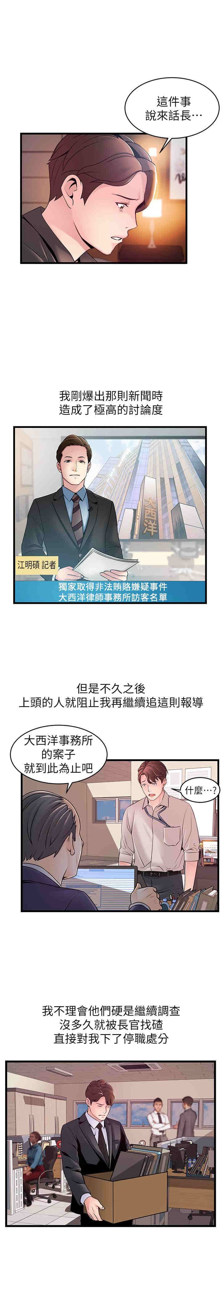 弱点 第73章 - 第20页