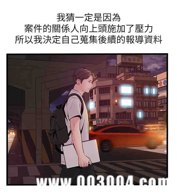 弱点 第73章 - 第21页