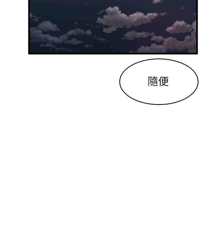 弱点 第73章 - 第29页