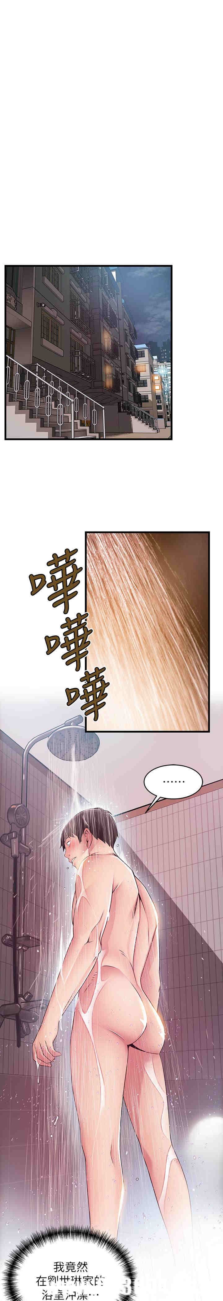 弱点 第73章 - 第30页