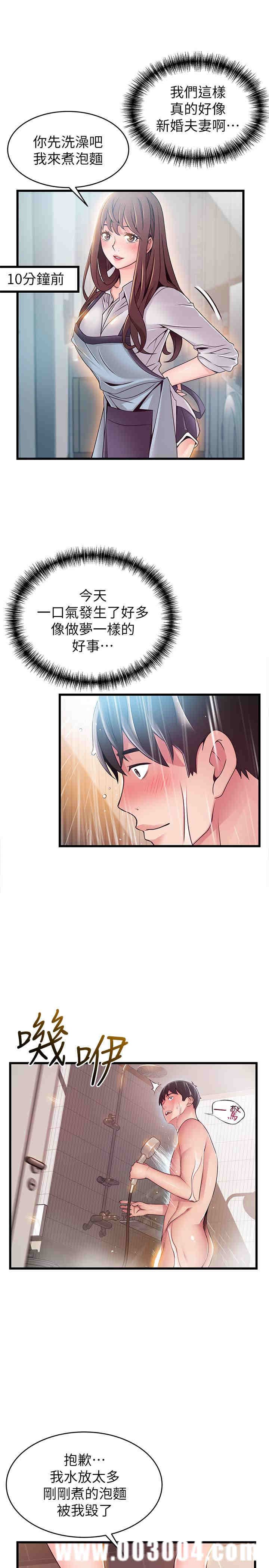 弱点 第73章 - 第32页