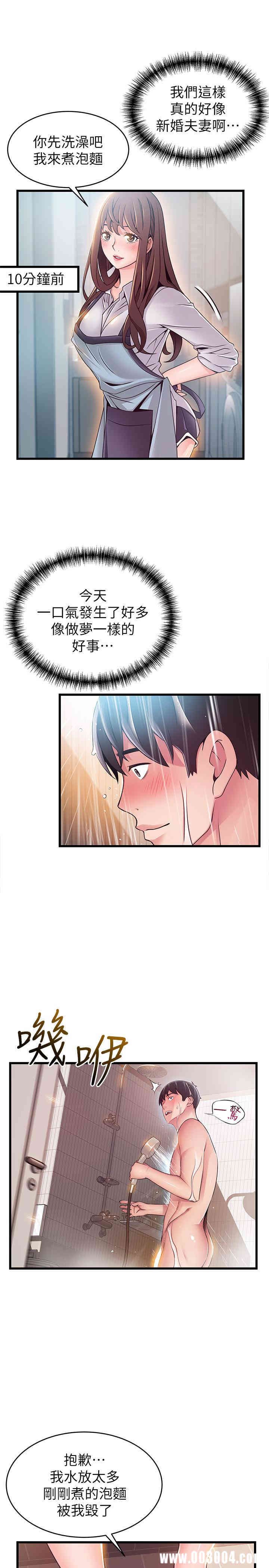 弱点 第74章 - 第3页