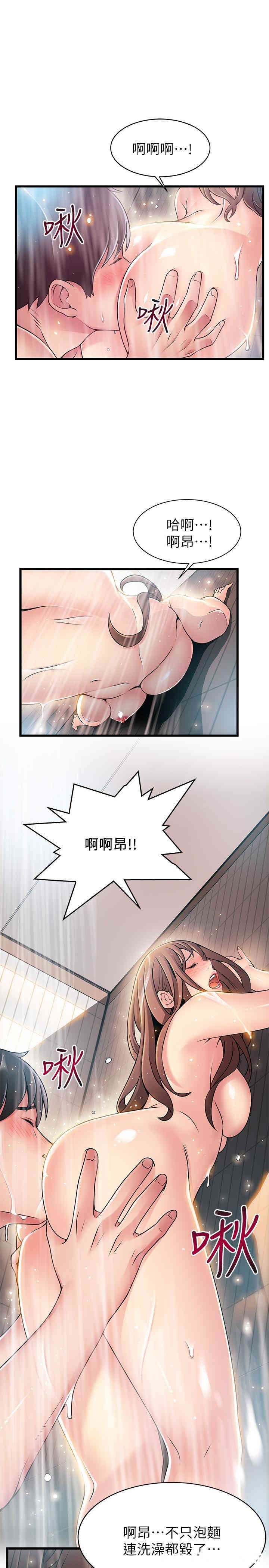 弱点 第74章 - 第20页