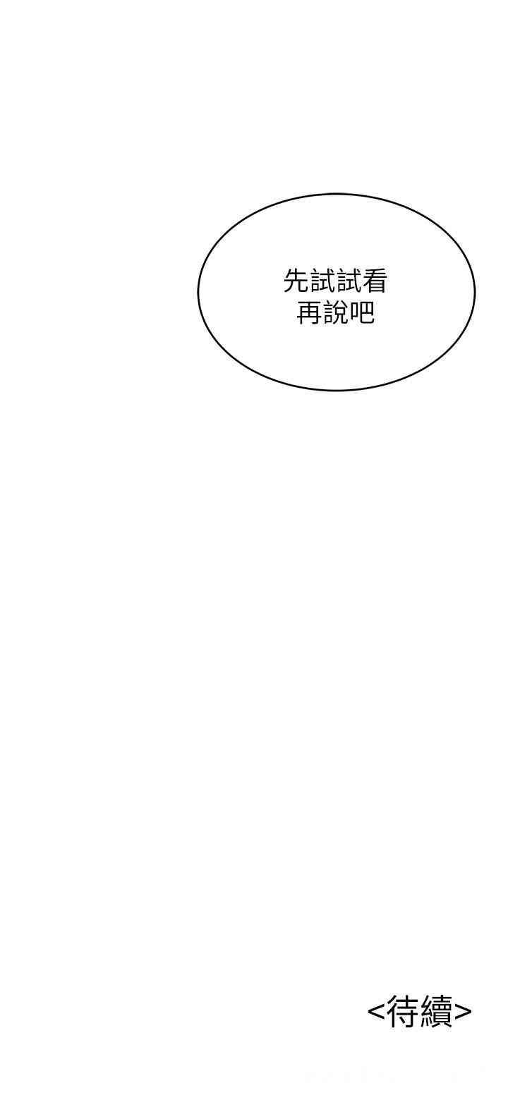 弱点 第74章 - 第36页