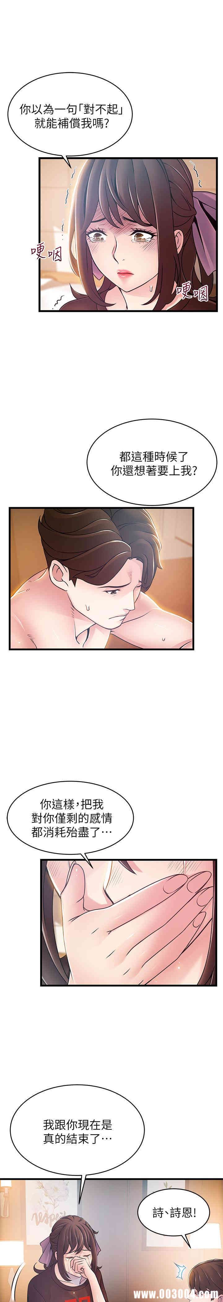 弱点 第76章 - 第21页
