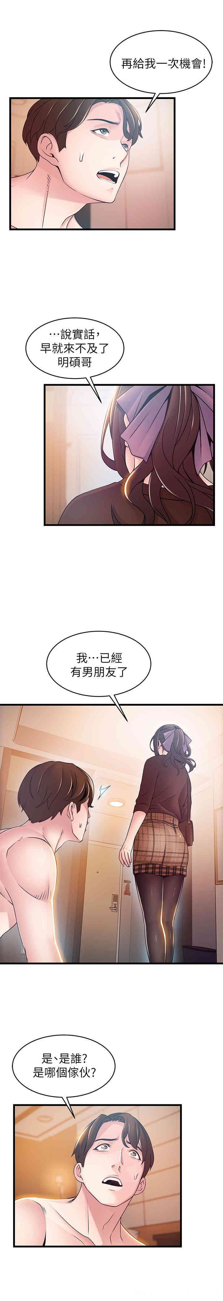 弱点 第76章 - 第23页