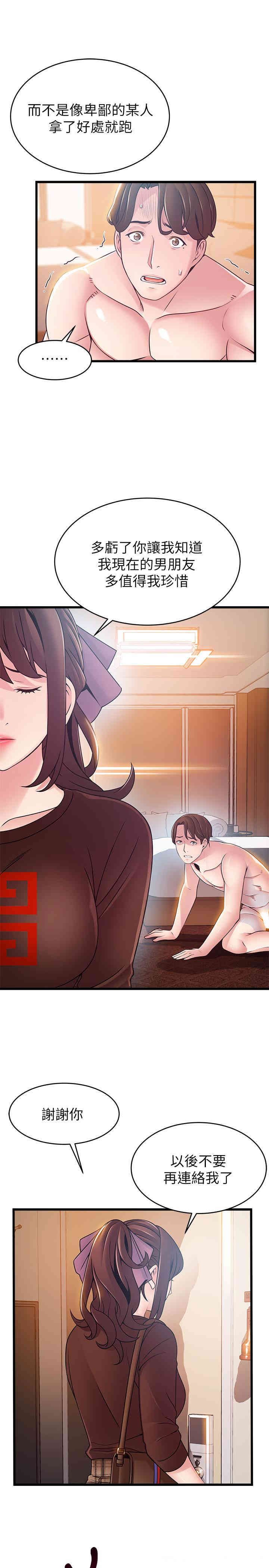 弱点 第76章 - 第27页