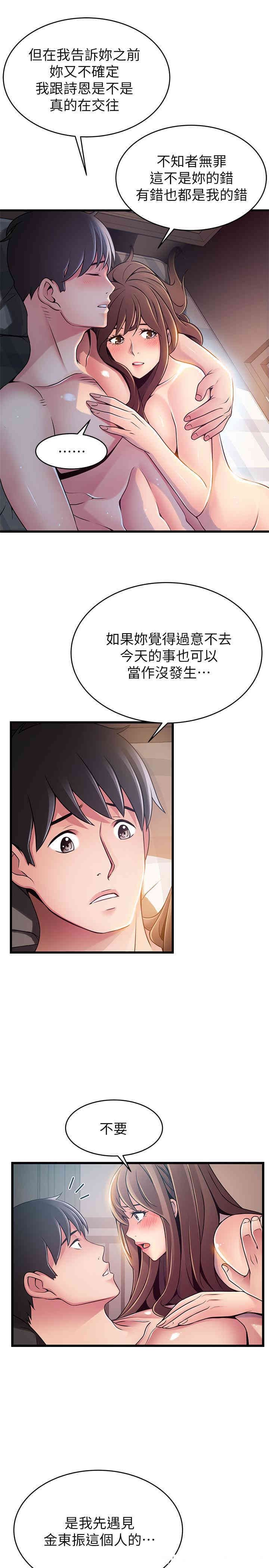 弱点 第76章 - 第36页
