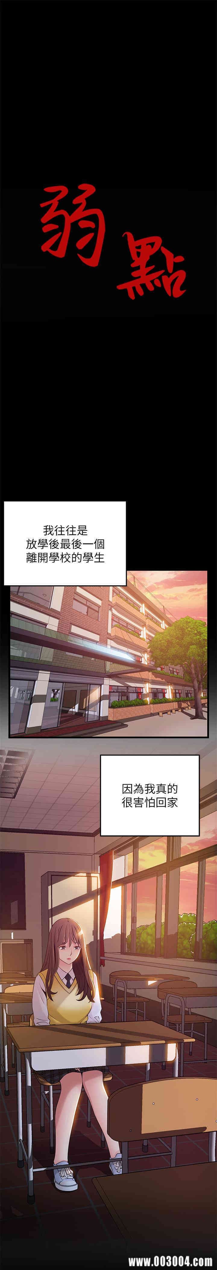 弱点 第77章 - 第3页