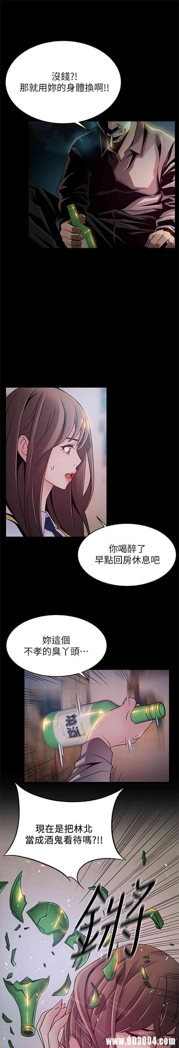 弱点 第77章 - 第9页