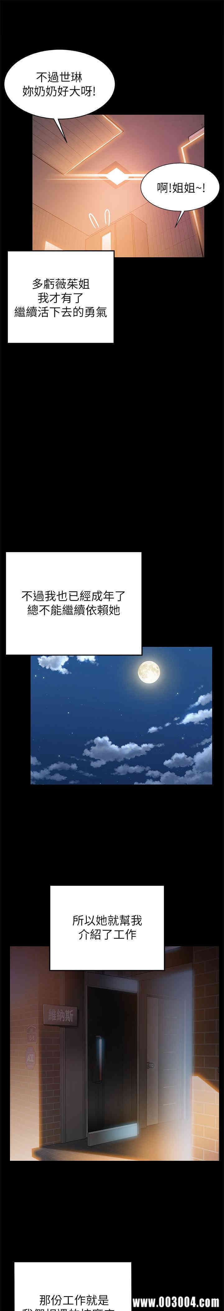 弱点 第77章 - 第23页