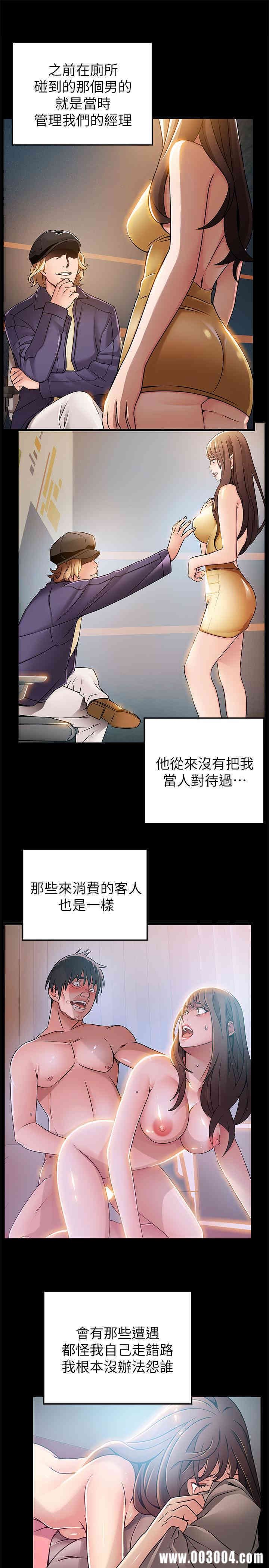弱点 第77章 - 第25页