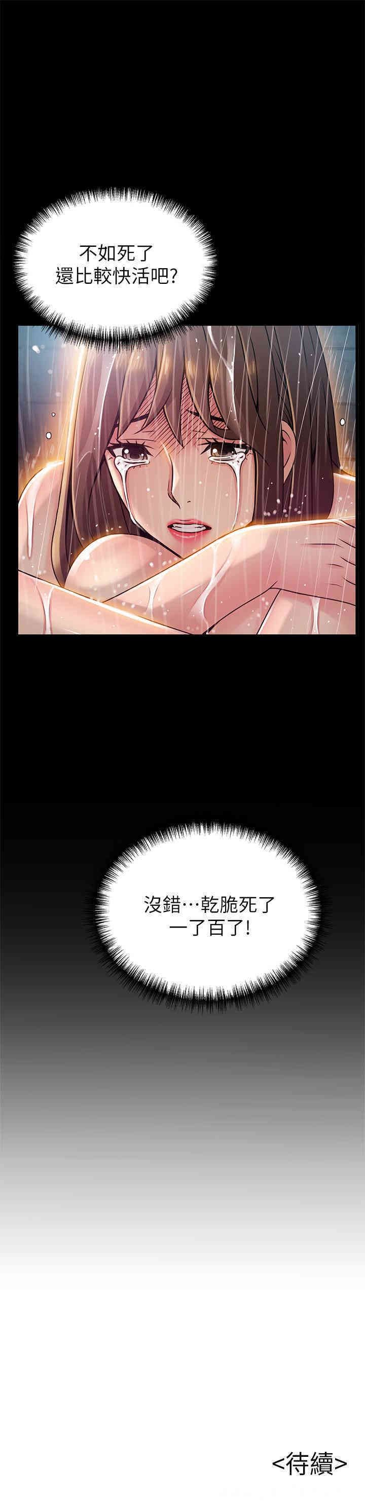 弱点 第77章 - 第35页