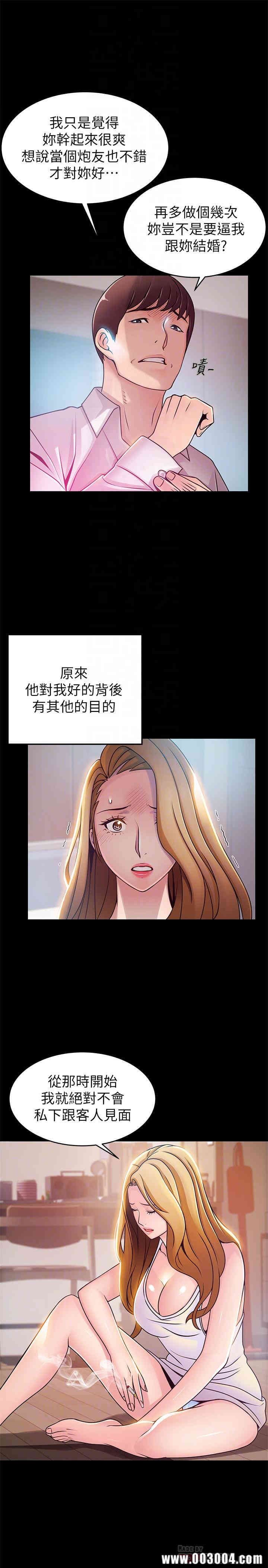 弱点 第78章 - 第12页