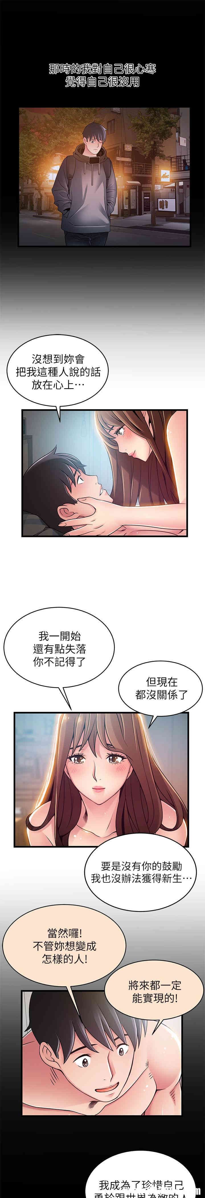 弱点 第78章 - 第28页