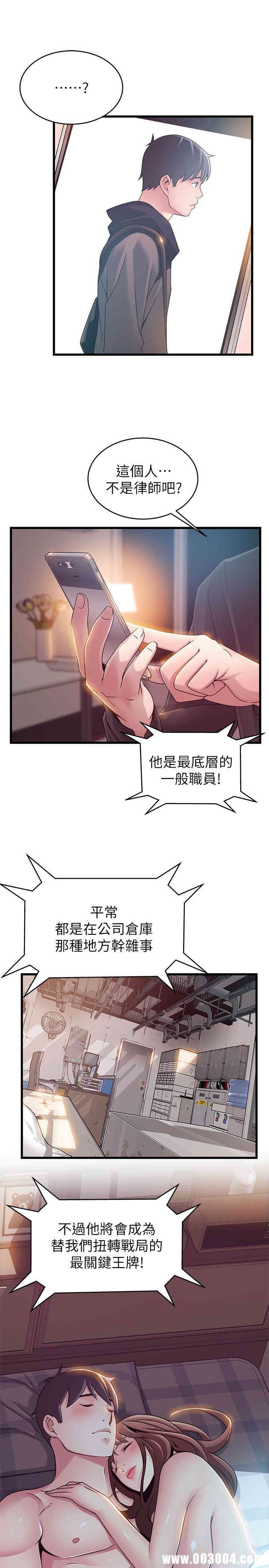 弱点 第78章 - 第36页