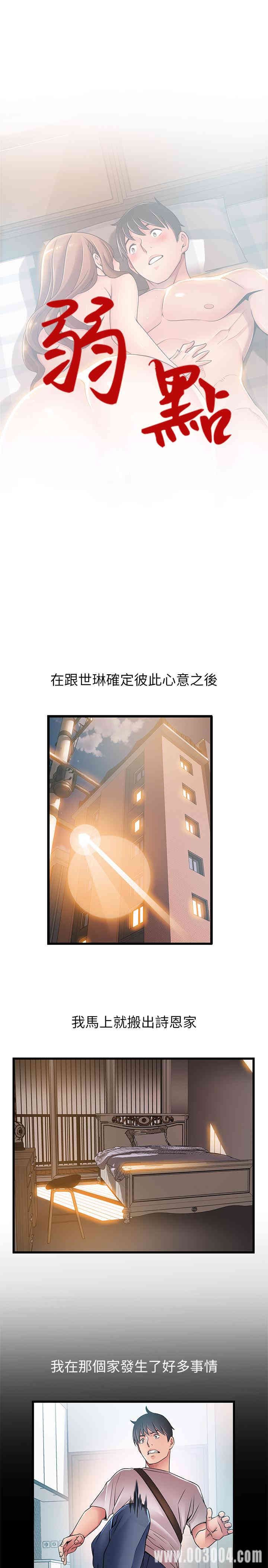 弱点 第79章 - 第1页