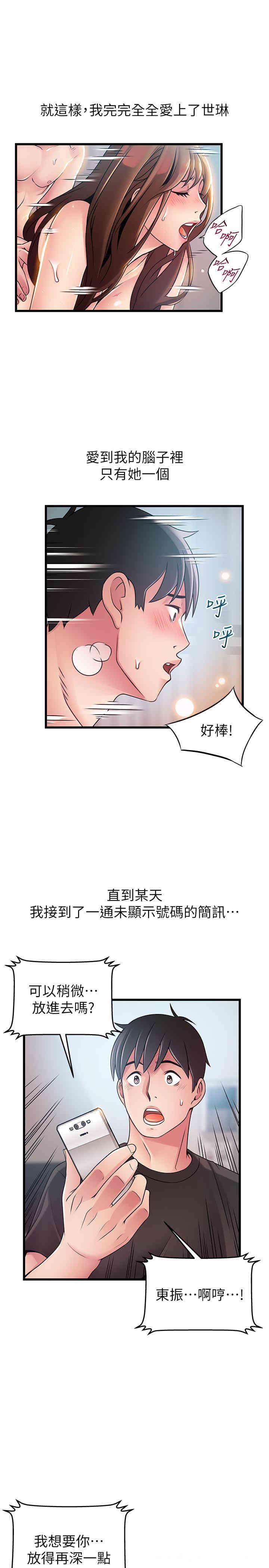 弱点 第79章 - 第23页