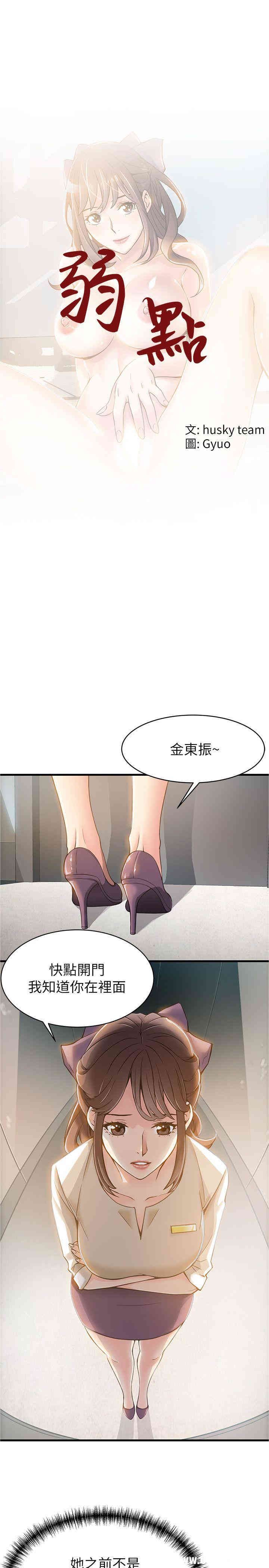 弱点 第8章 - 第2页