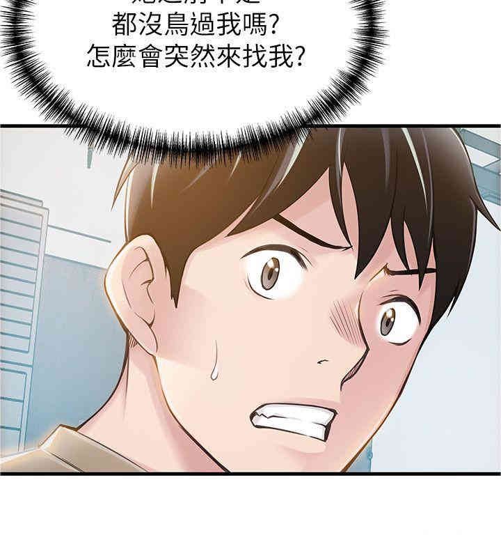 弱点 第8章 - 第3页