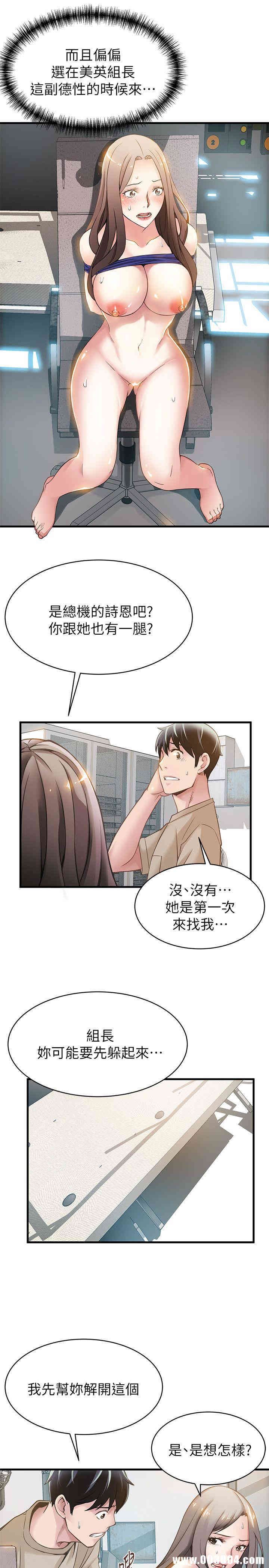 弱点 第8章 - 第4页