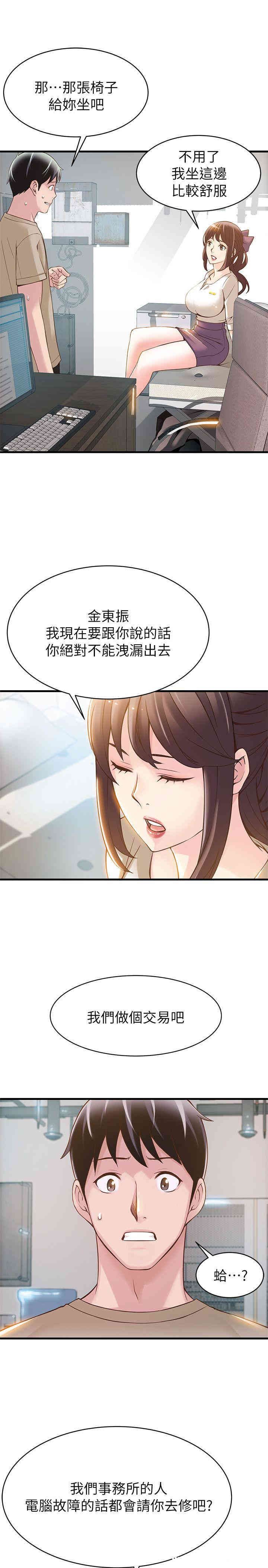弱点 第8章 - 第12页