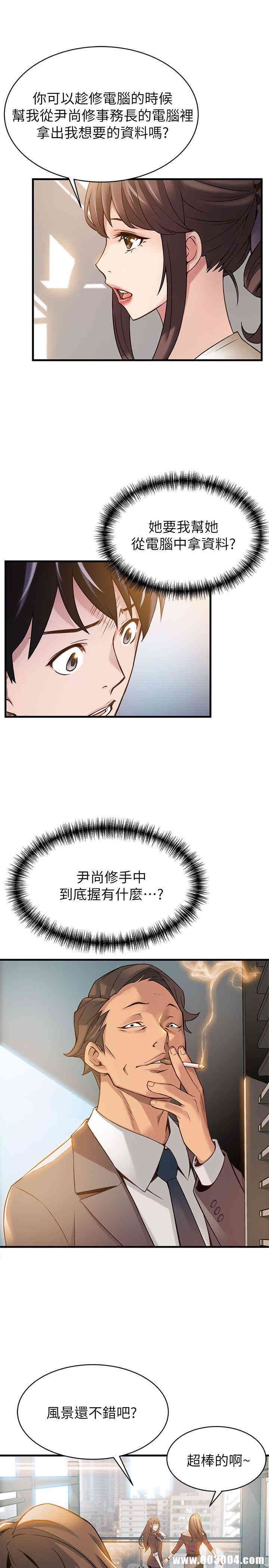 弱点 第8章 - 第14页