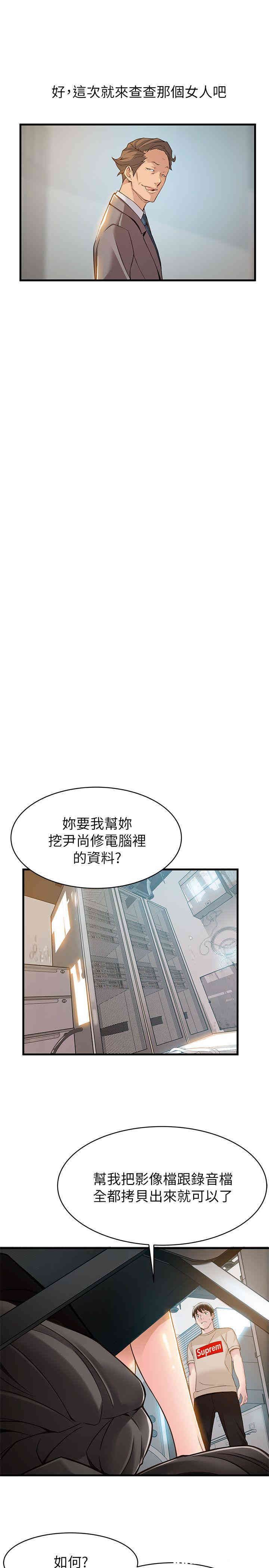 弱点 第8章 - 第18页