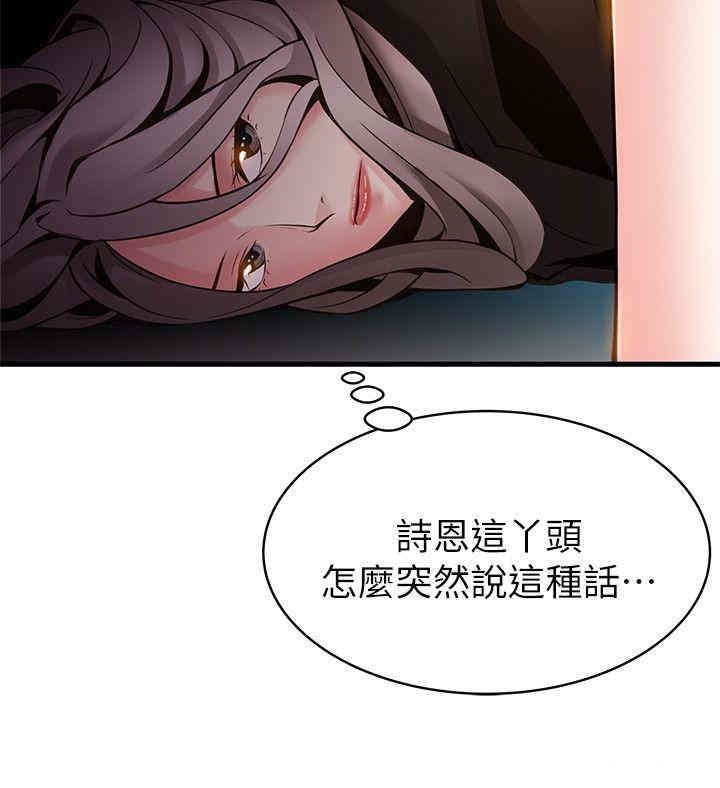 弱点 第8章 - 第21页