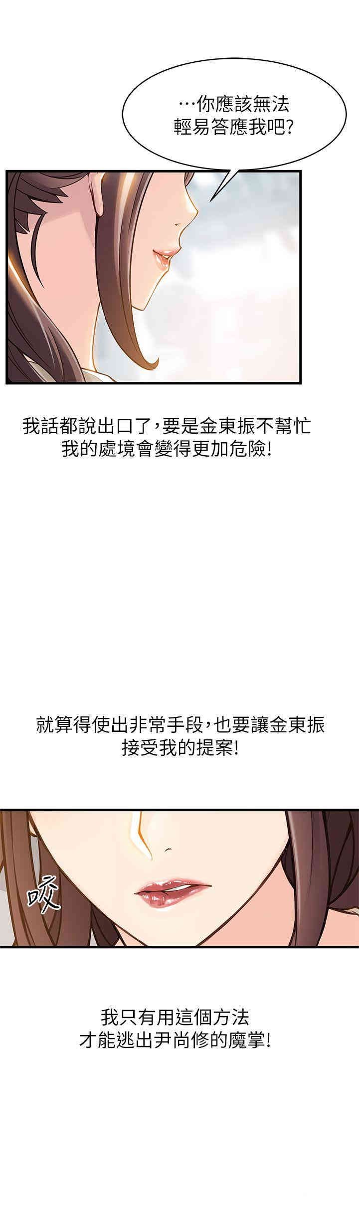 弱点 第8章 - 第22页