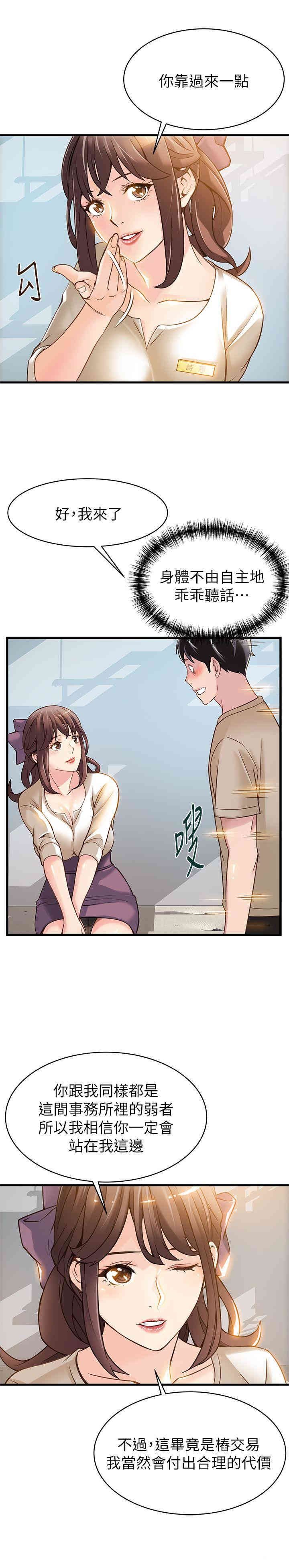 弱点 第8章 - 第23页