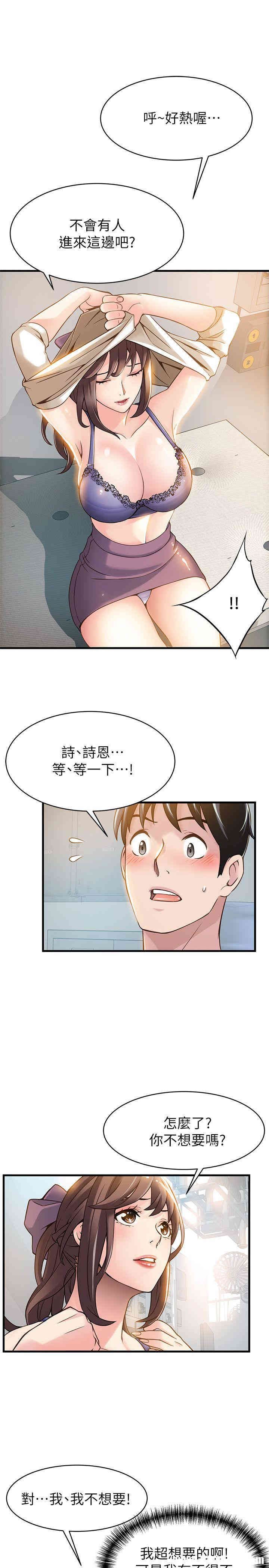 弱点 第8章 - 第32页