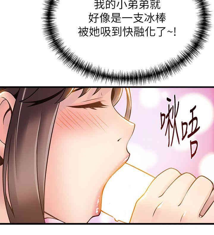 弱点 第8章 - 第31页