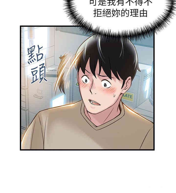 弱点 第8章 - 第33页