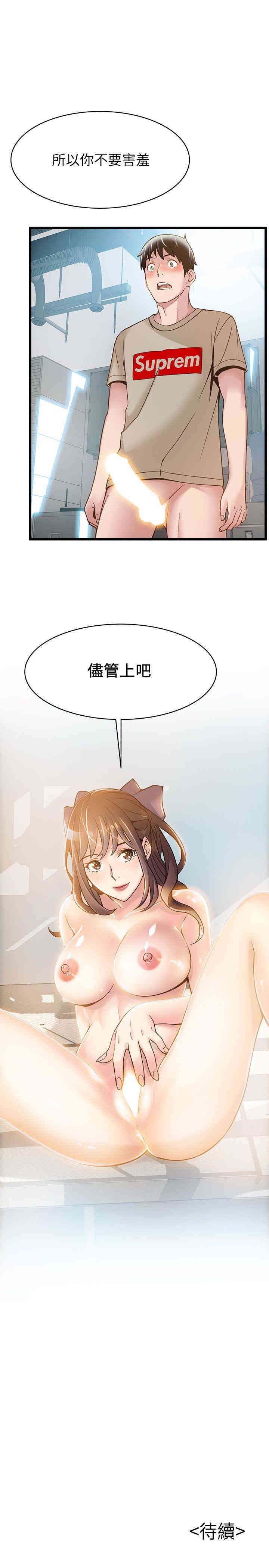弱点 第8章 - 第36页