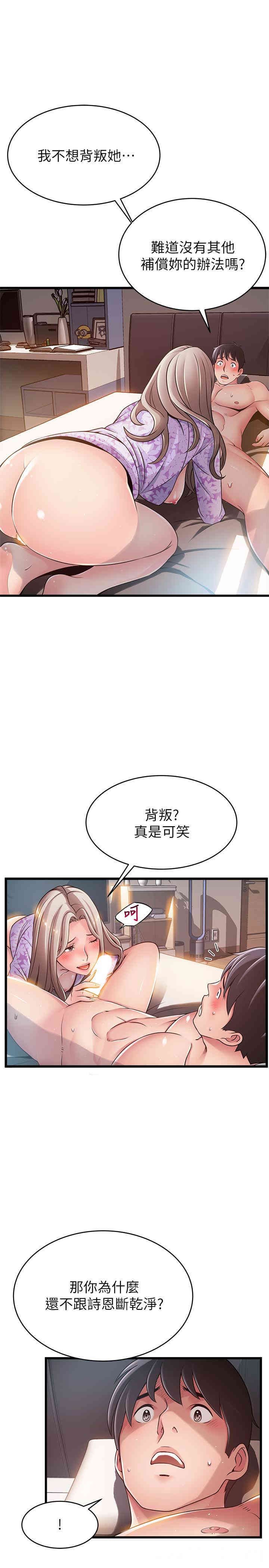 弱点 第80章 - 第22页